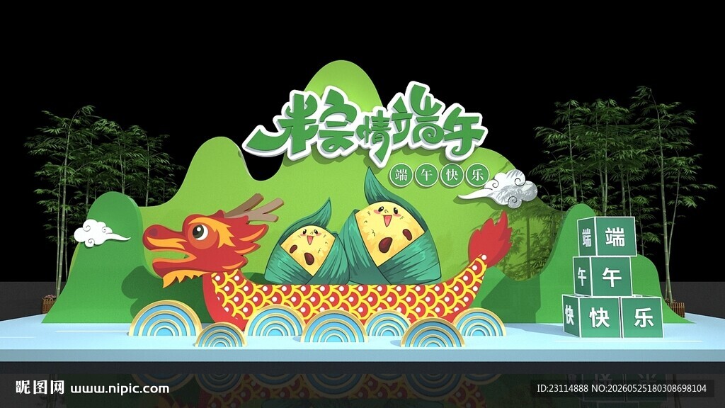 端午龙舟造型装饰