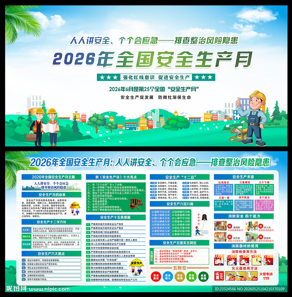 2026安全月