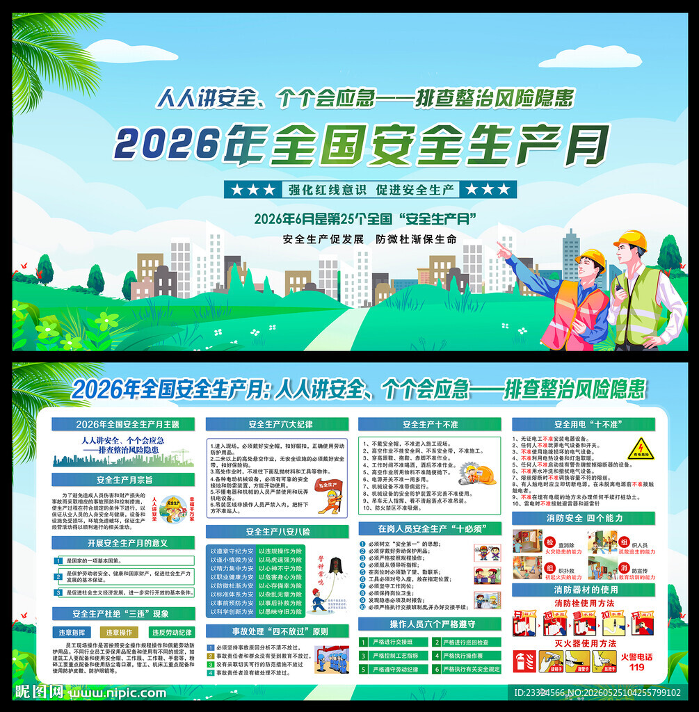2026安全月
