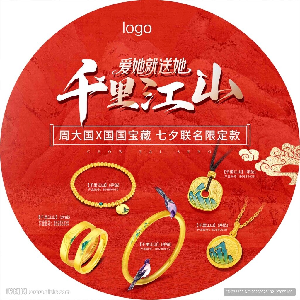 七夕 特惠 情人节 黄金 首饰