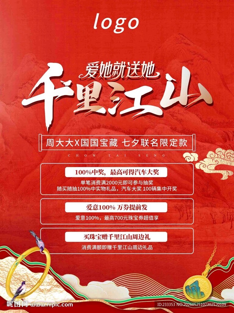 七夕 特惠 情人节 黄金 首饰