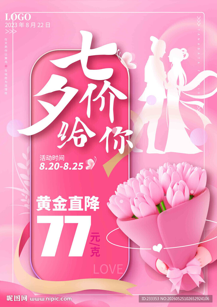 七夕珠宝特惠浪漫之选