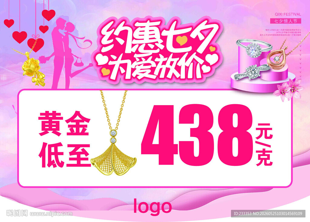 七夕 特惠 情人节吊旗