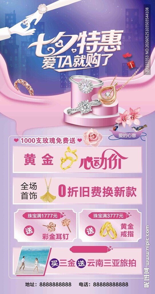 七夕特惠 情人节