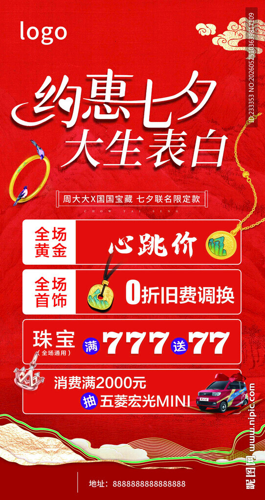 七夕大促 约惠浪漫时刻