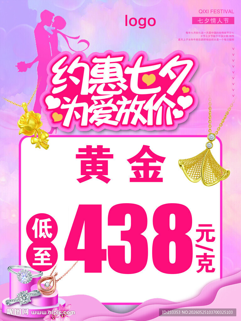 七夕黄金低价促销438元