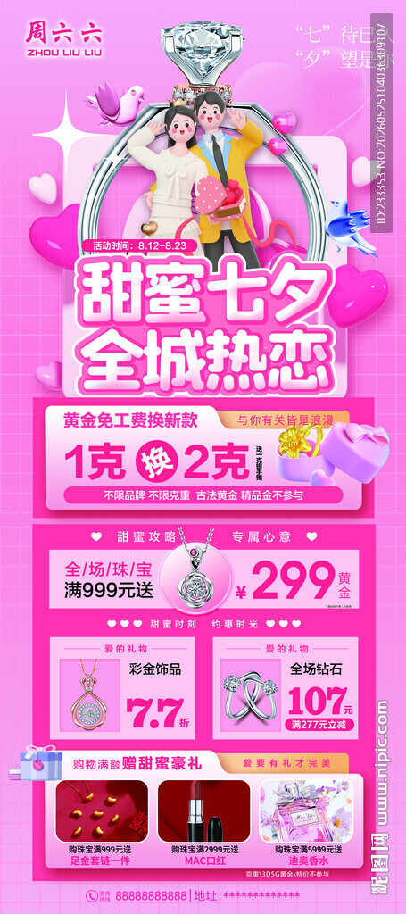甜蜜七夕珠宝钜惠不容错过