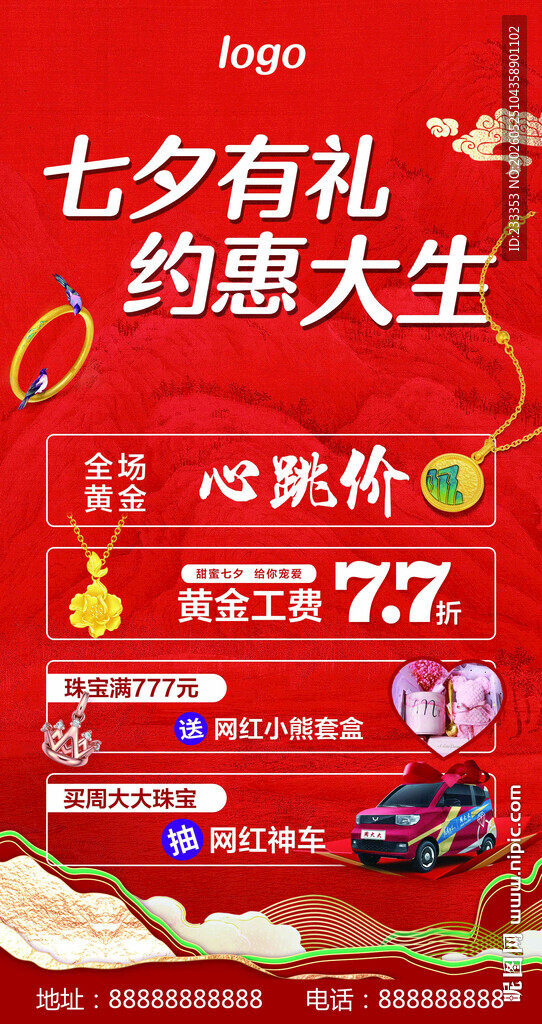 七夕 情人节黄金珠宝