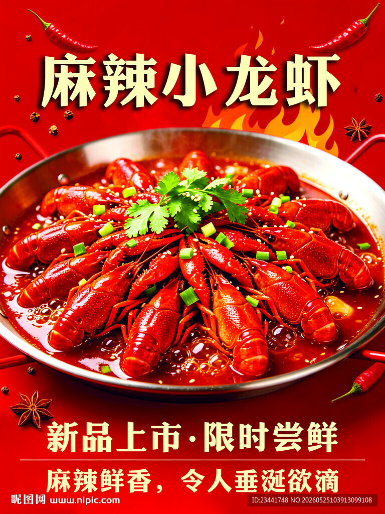 麻辣小龙虾