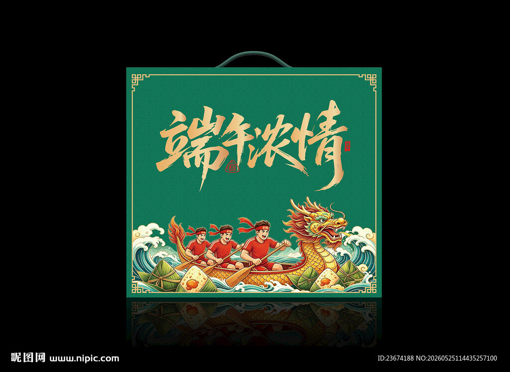 端午浓情包装