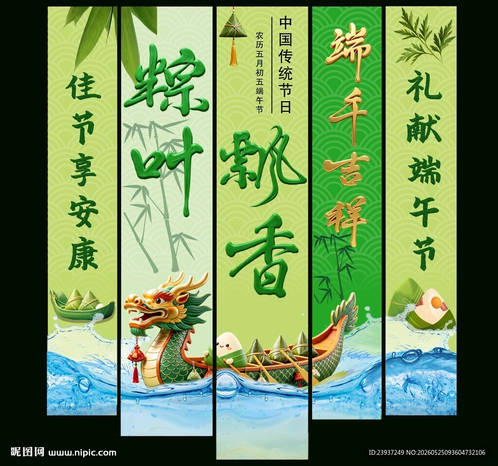 端午节商超彩色条幅