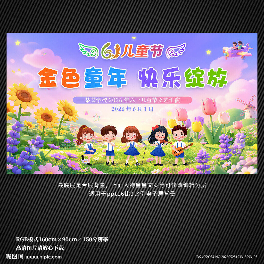 儿童节毕业典礼展板背景