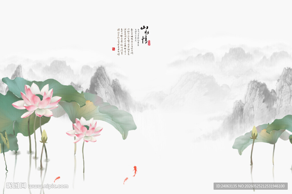 水墨荷花山水意境图