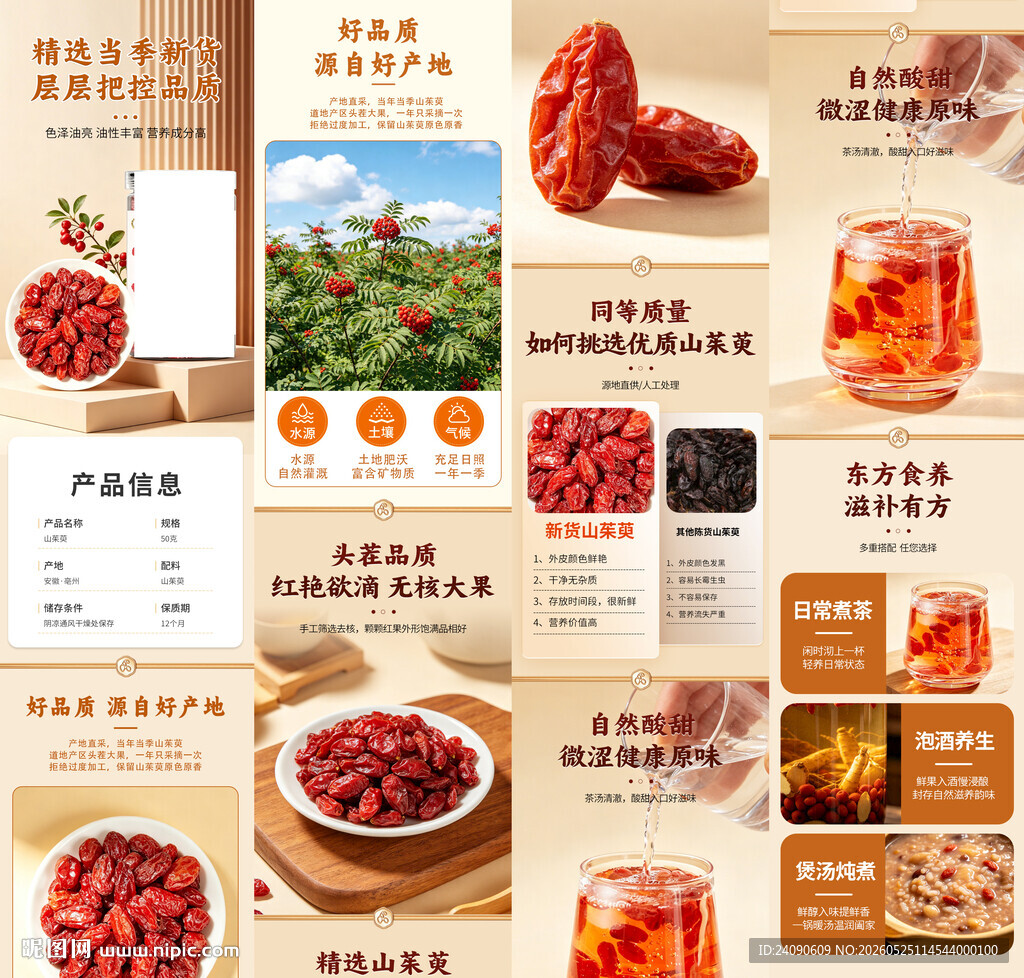 花茶详情
