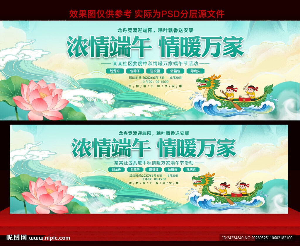 端午节活动背景