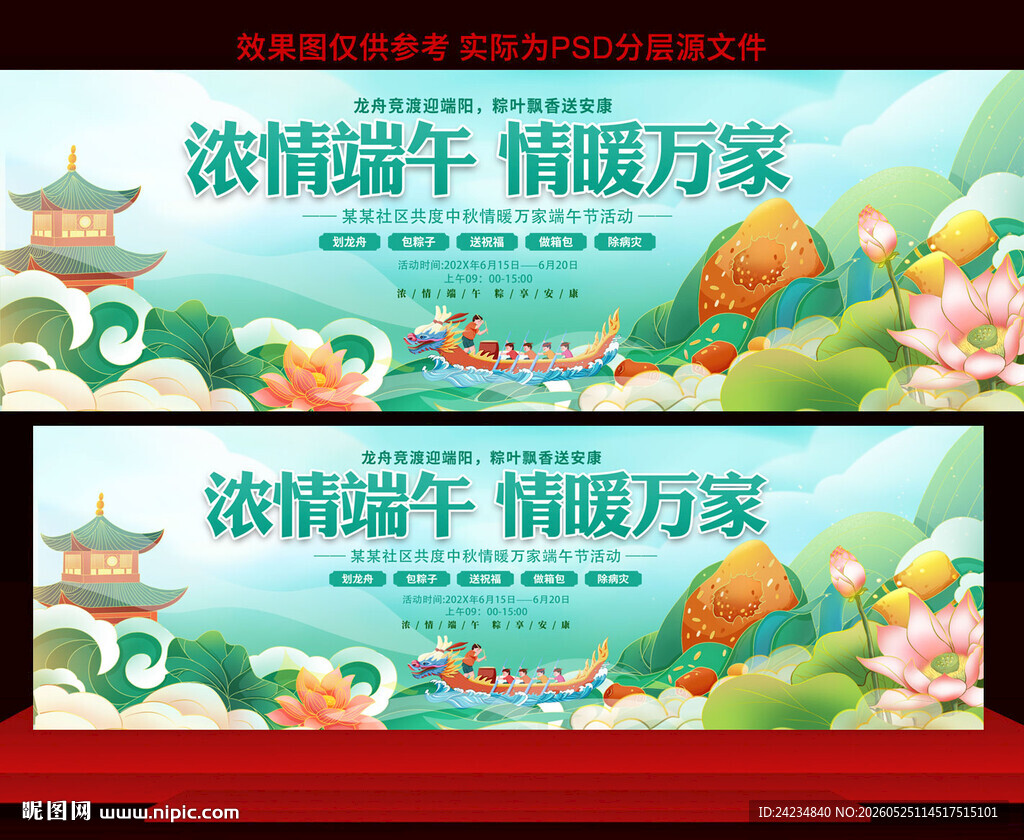 端午节活动