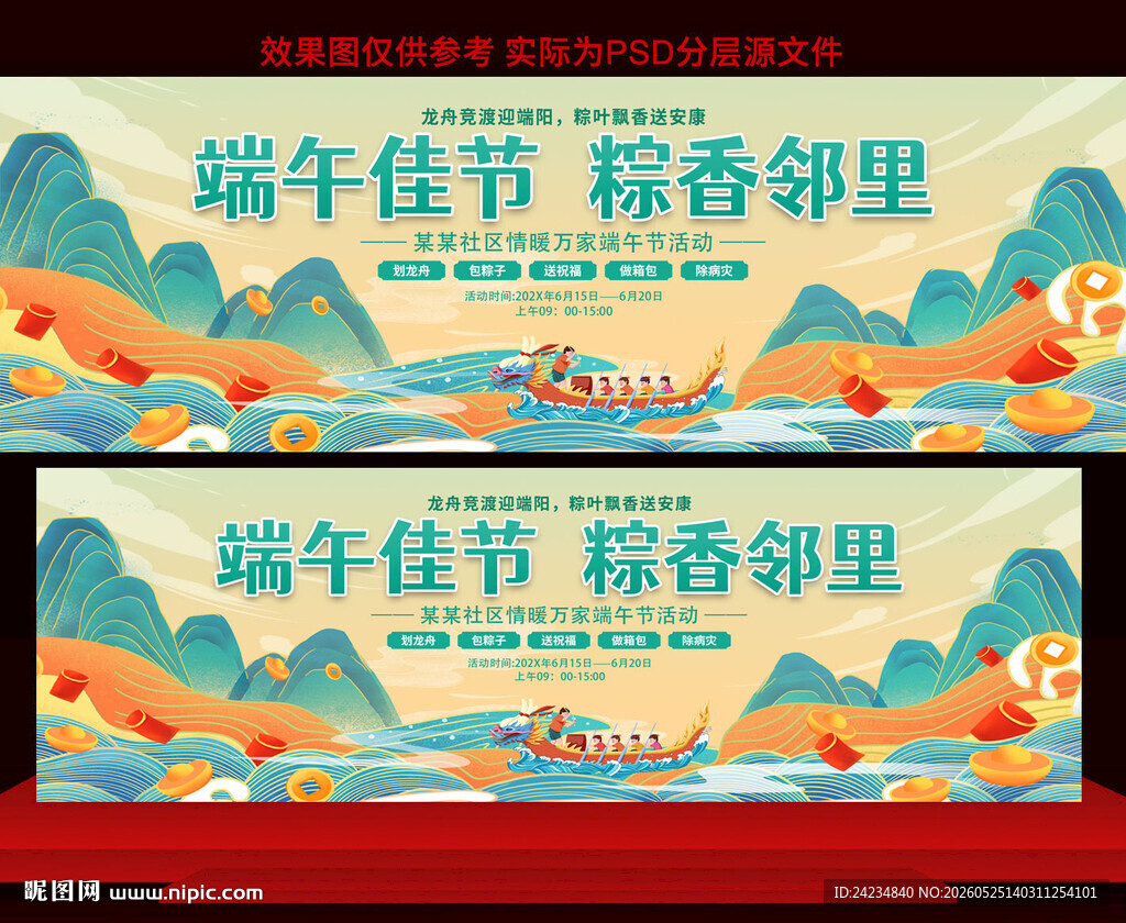 端午节活动