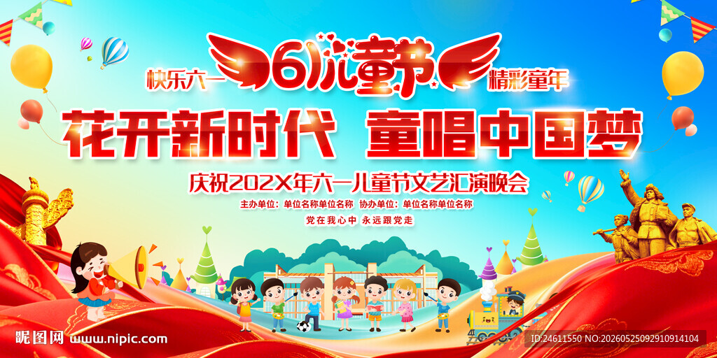 六一文艺汇演