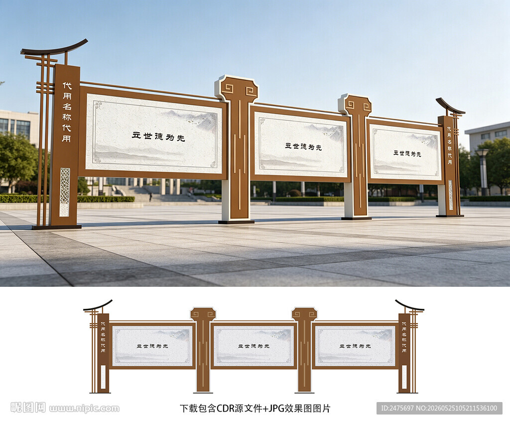 中式宣传栏