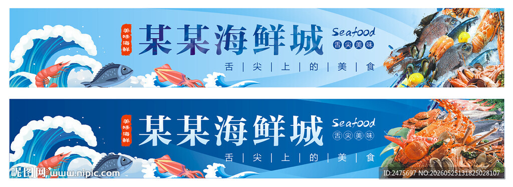 海鲜门头