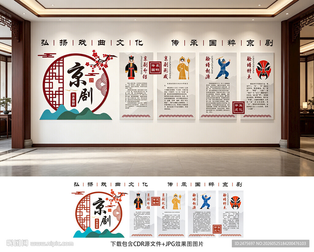 京剧