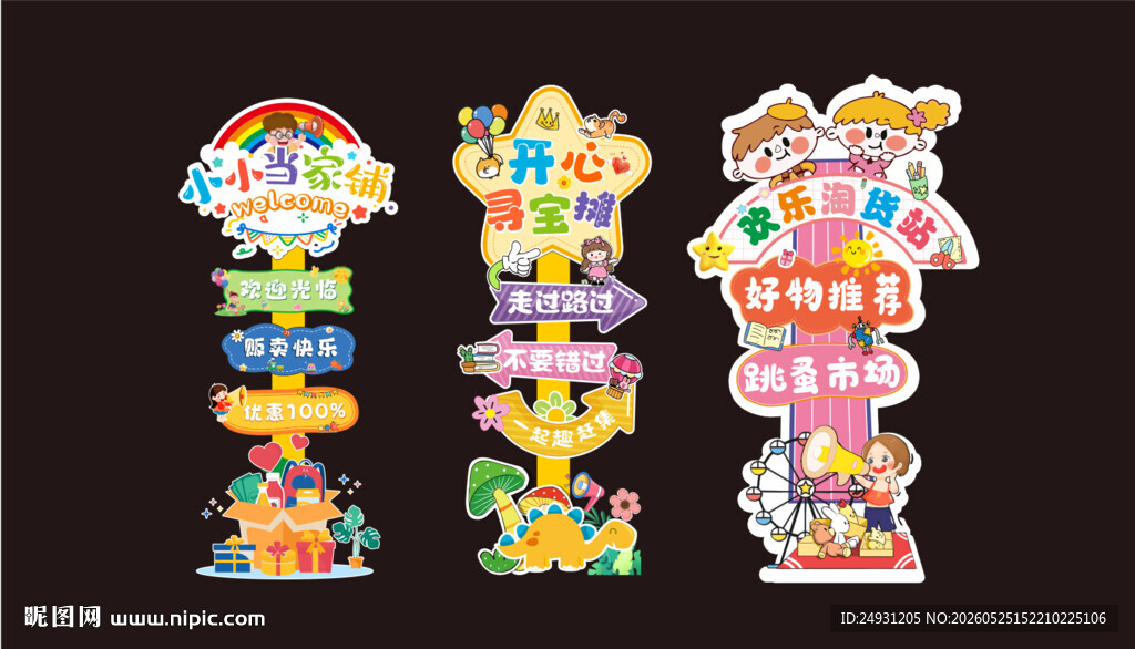 跳蚤市场立牌