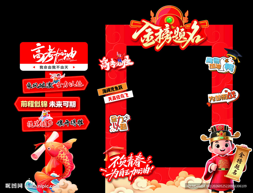 高考美陈拍照框装饰道具