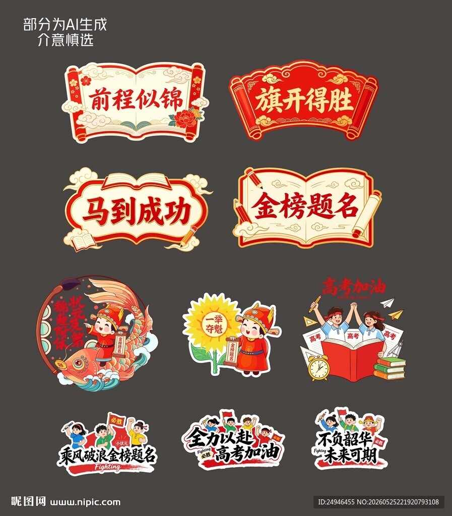 中式国潮高考手举牌