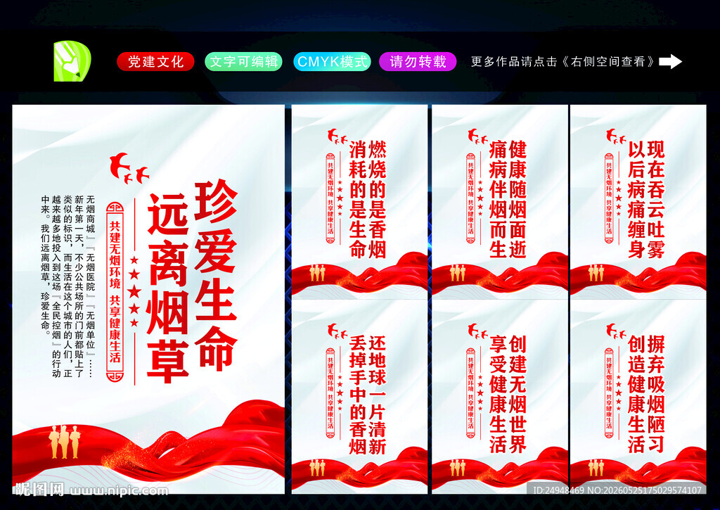 禁止吸烟