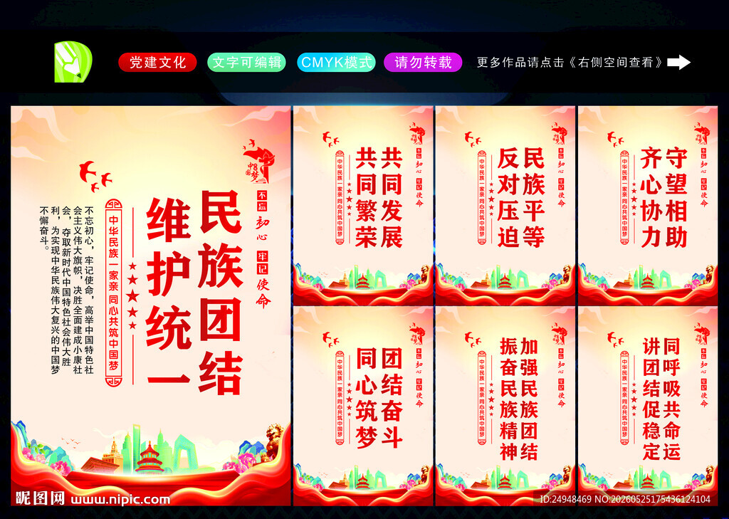 民族团结精神