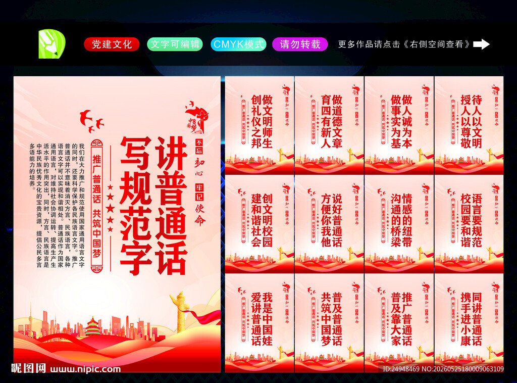 讲普通话写规范字宣传海报