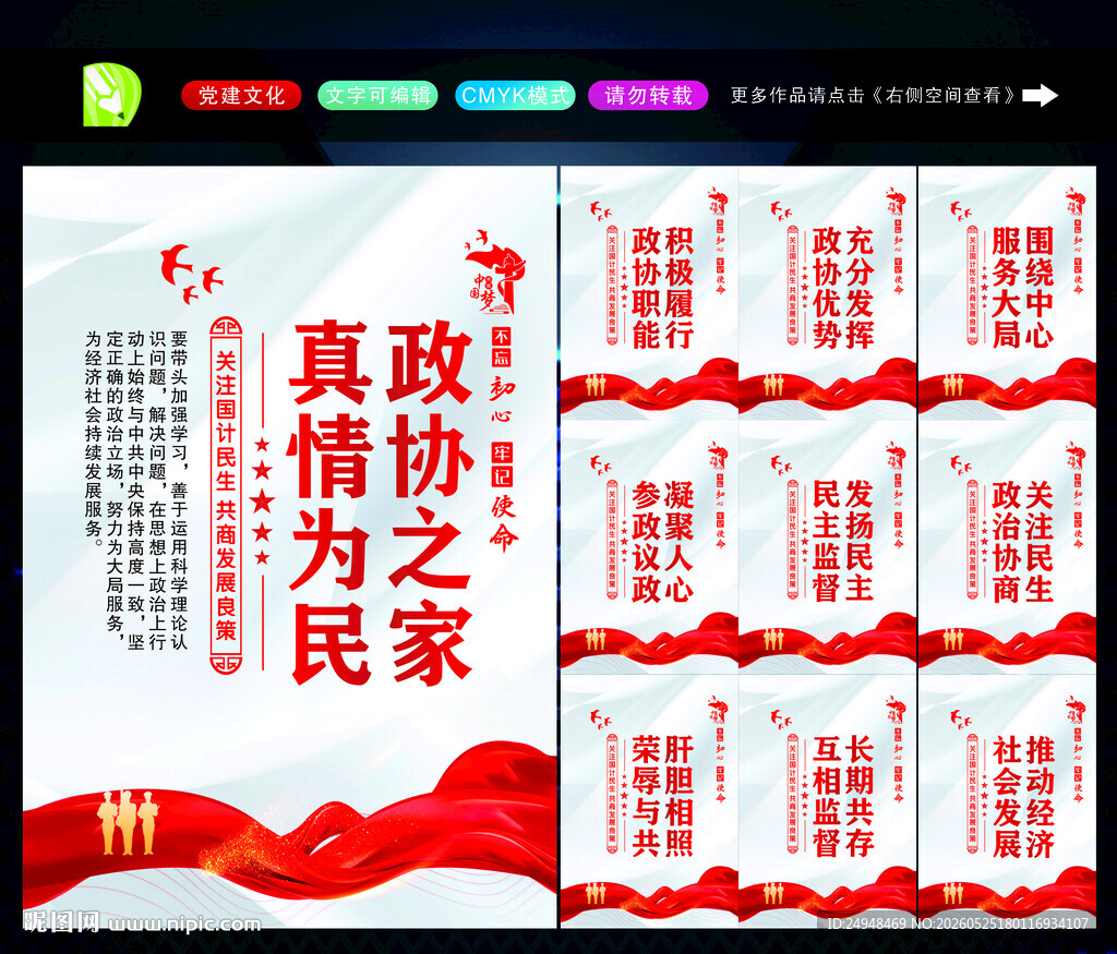 人民政协