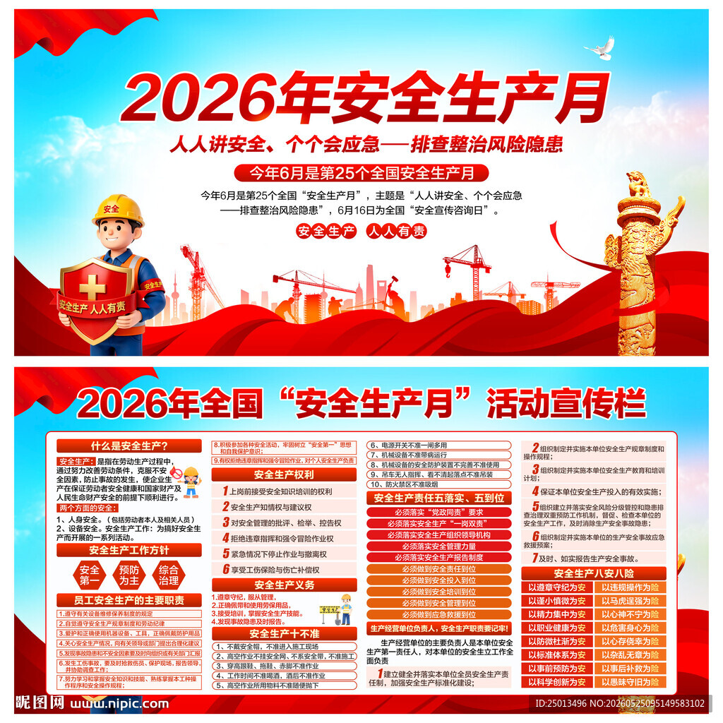 2026安全生产月