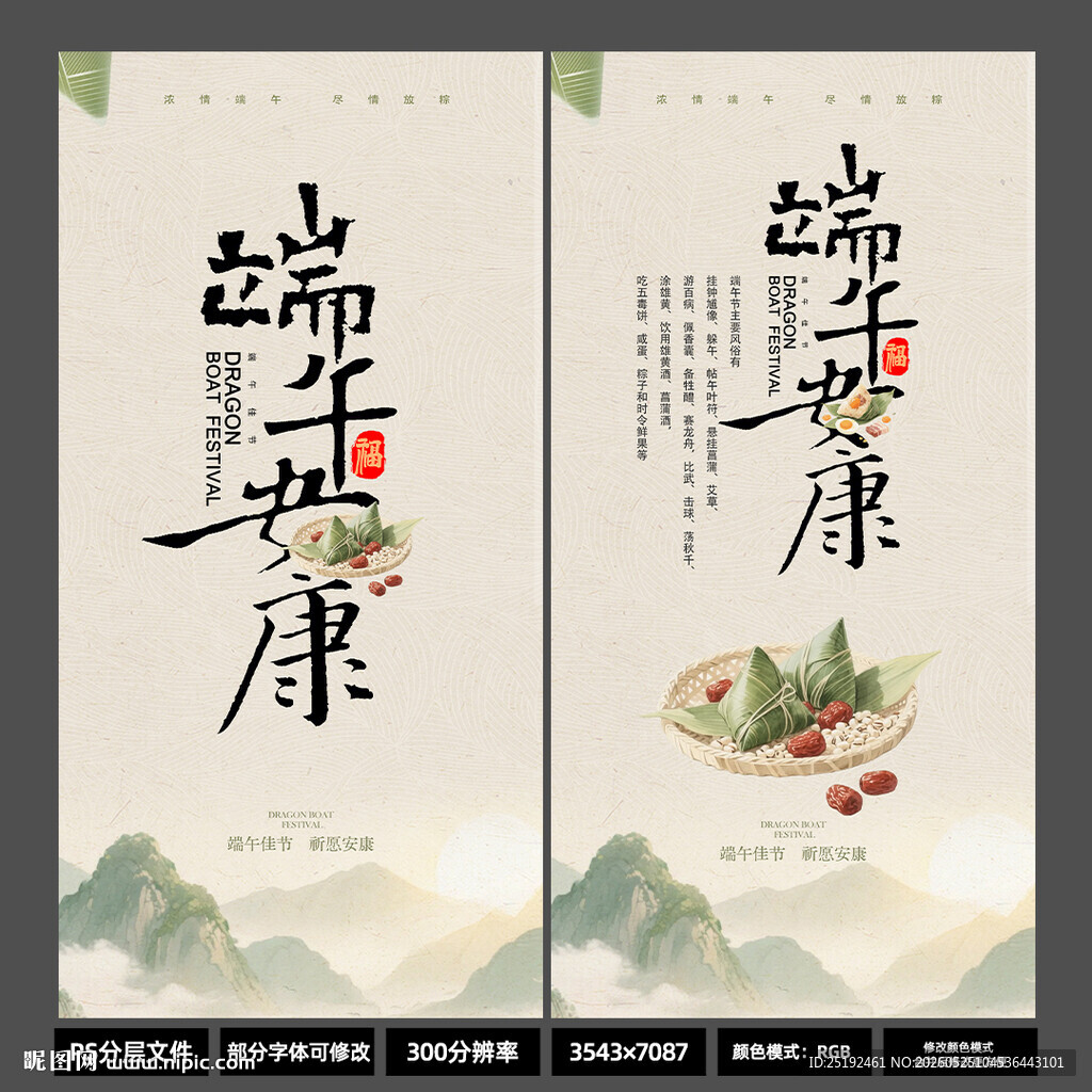 端午安康竖版海报 新中式