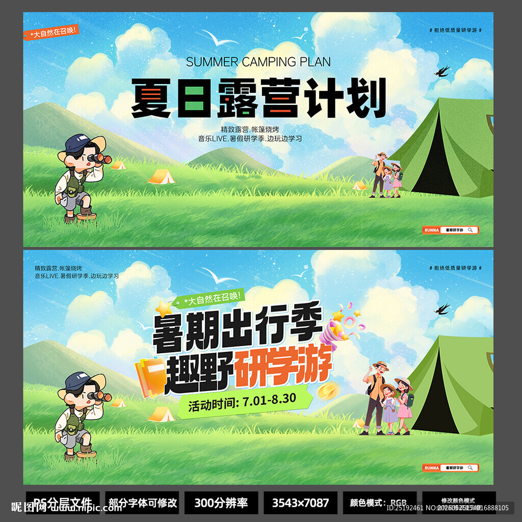 2026 清新卡通户外研学游