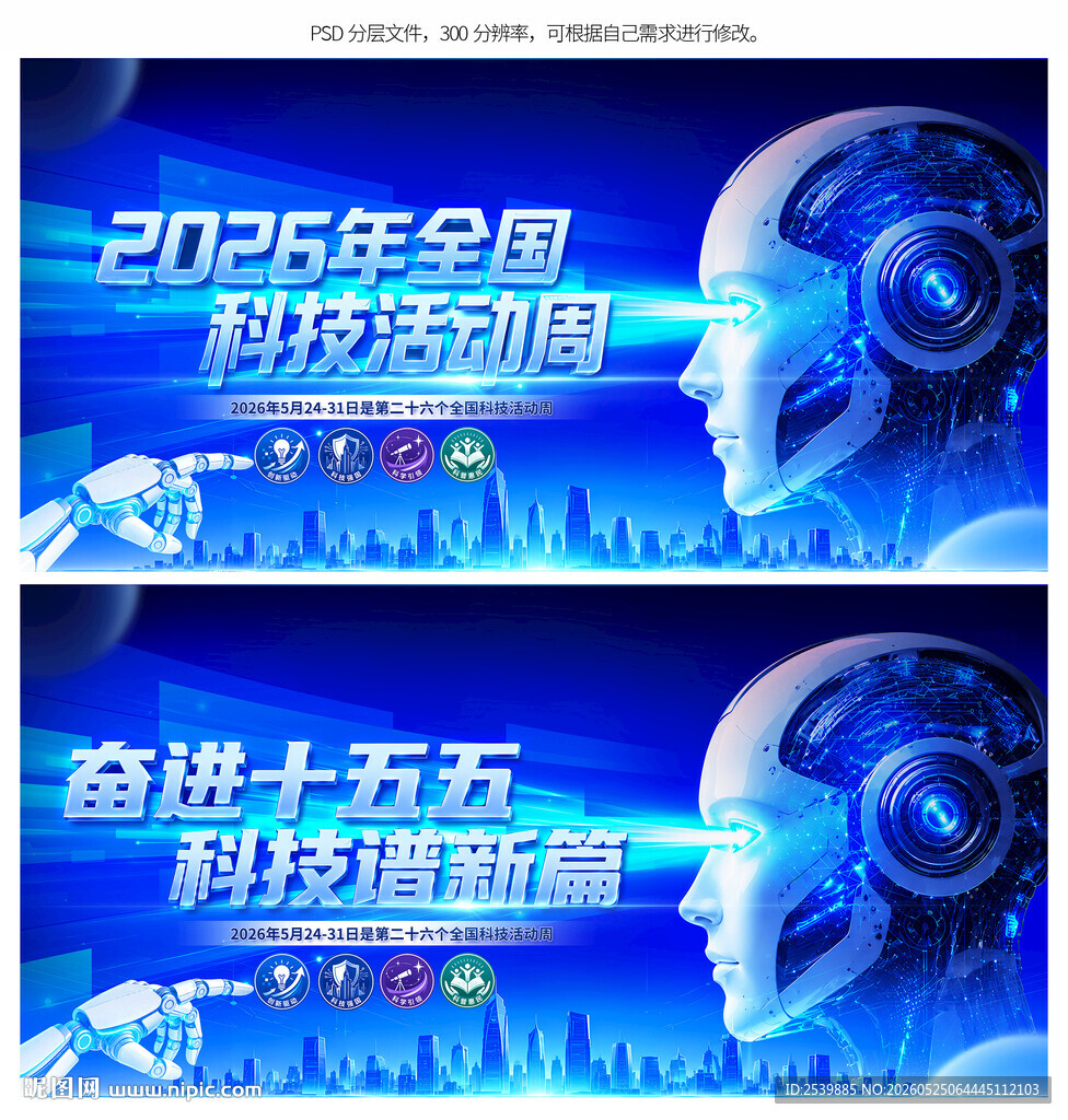 全国科技活动周