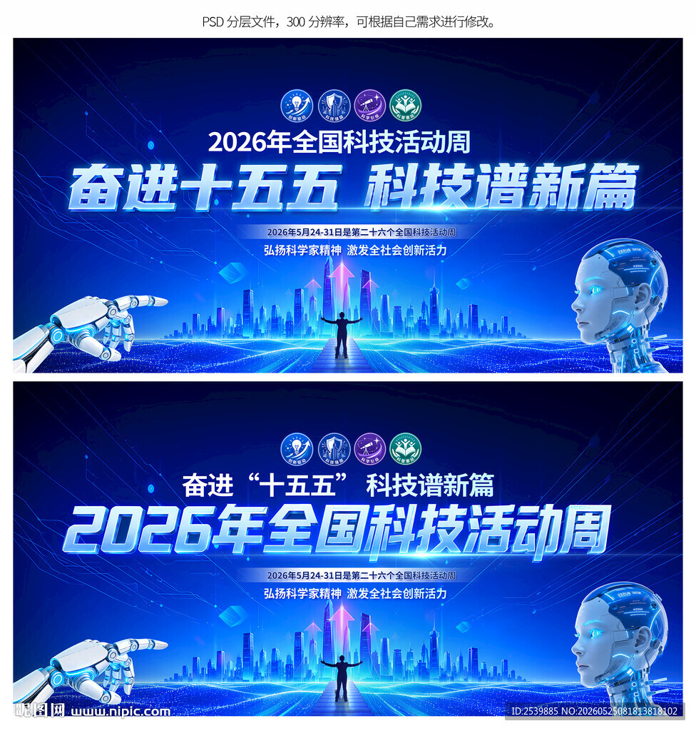 2026全国科技活动周