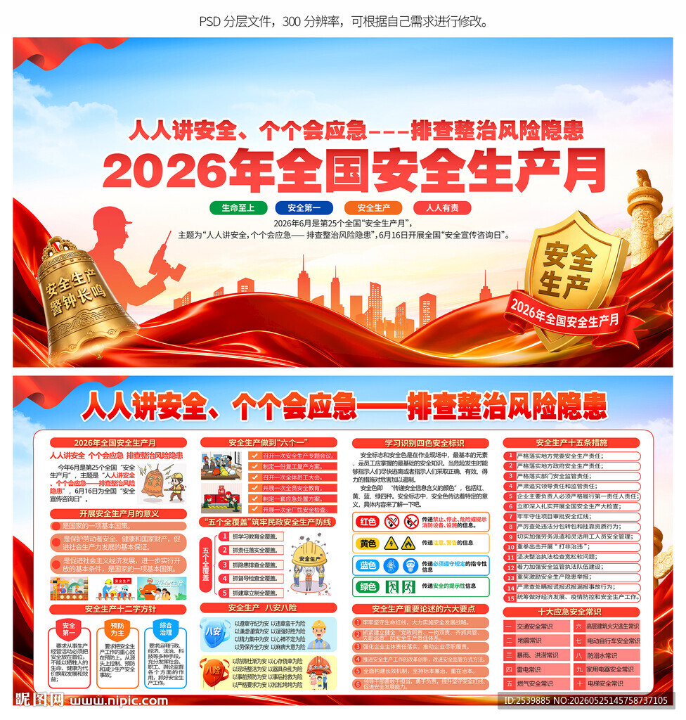 2026安全月