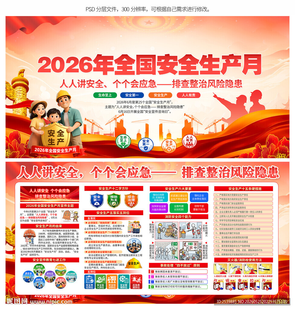 2026安全月