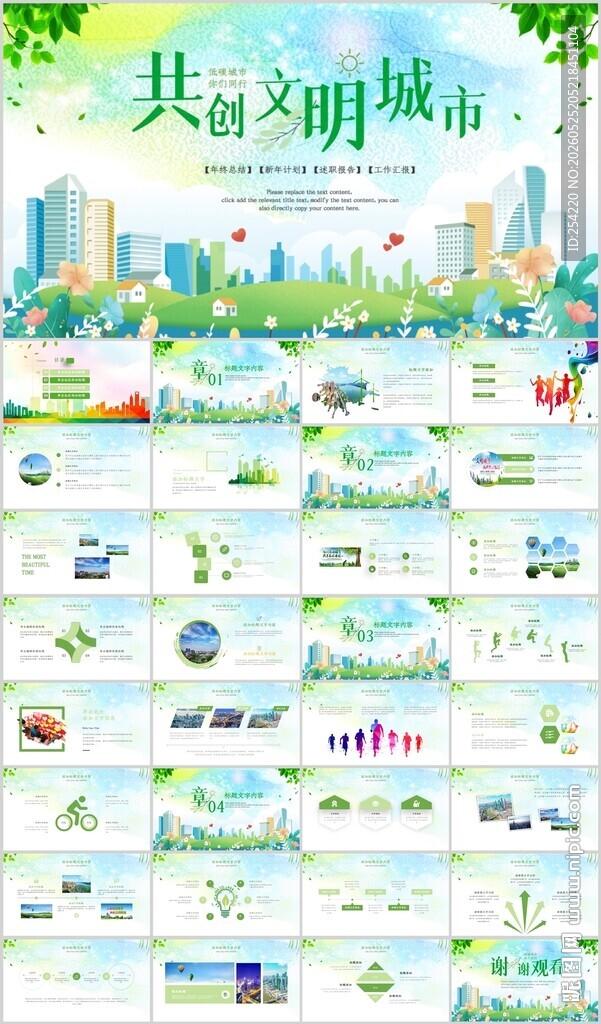 创建文明城市文明城创城ppt