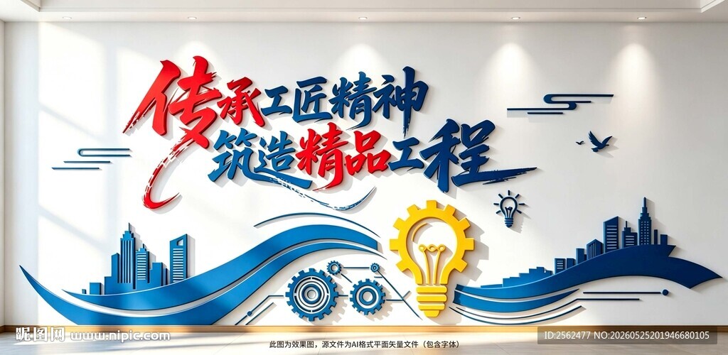 传承工匠精神 筑造精品工程