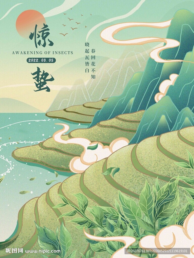 惊蛰海报
