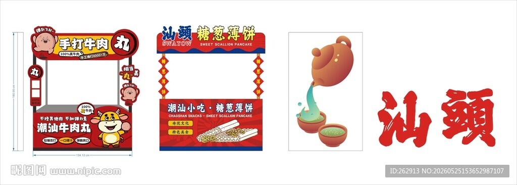 潮汕小吃餐车美陈