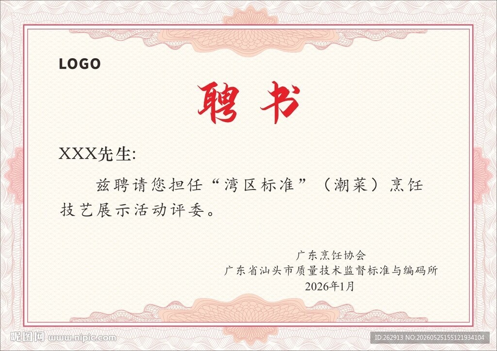 聘书荣誉证书矢量模板