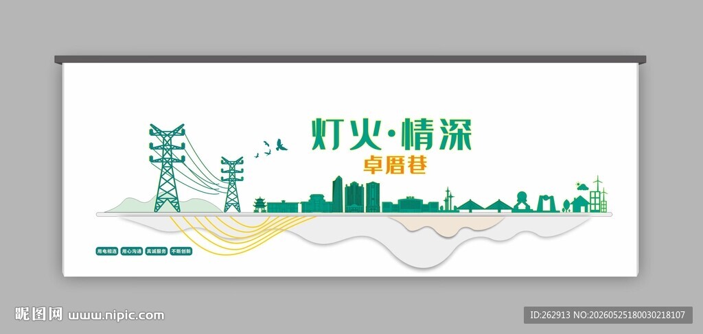 南方电网文化墙