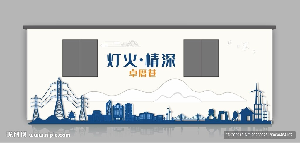 电网侨村风情景观墙