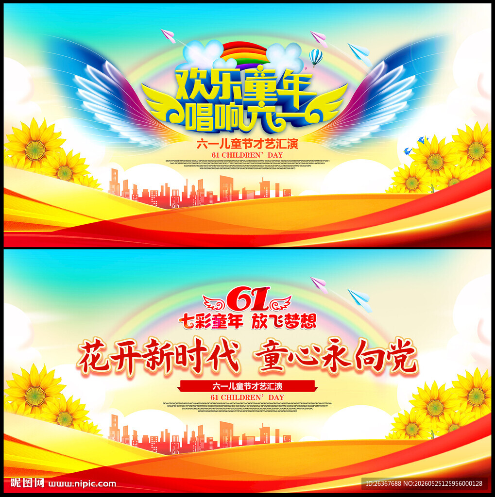 六一背景