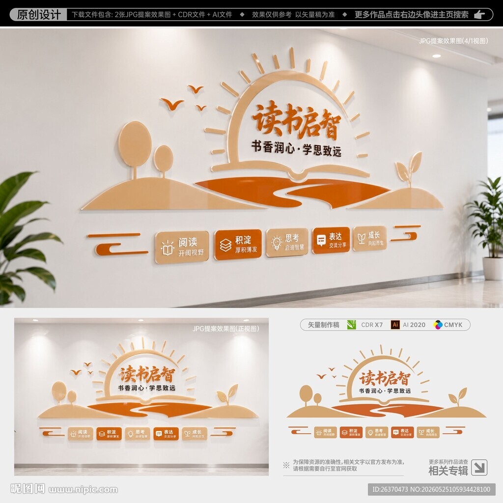 校园文化墙设计