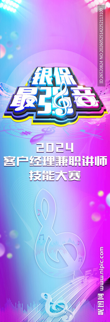 强音 比赛 音乐 竞赛 演讲