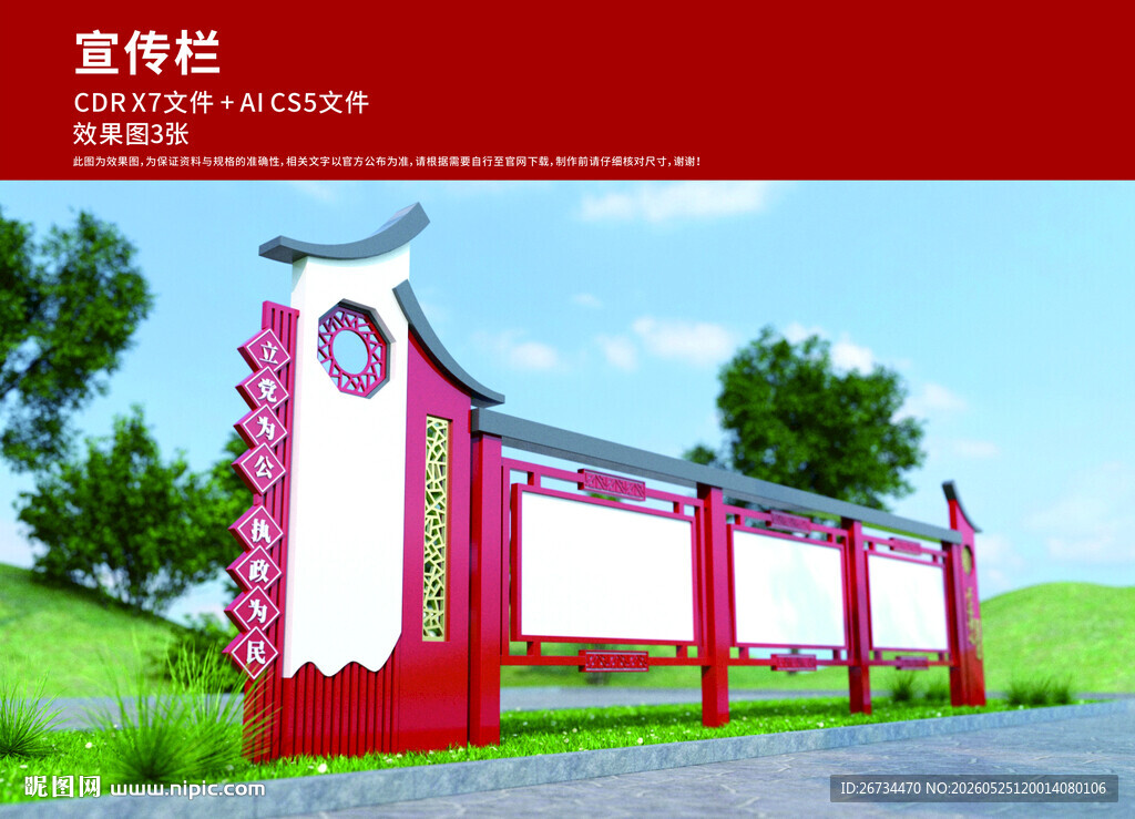 党建宣传栏